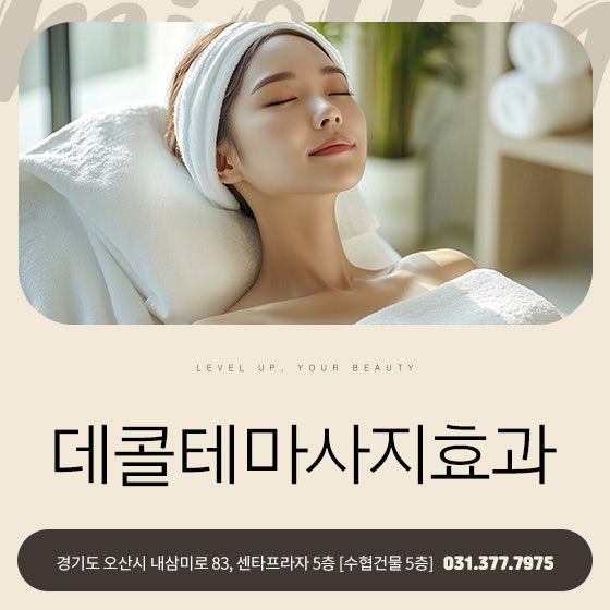 데콜테마사지효과 손쉬운 목과 쇄골 라인 관리 방법