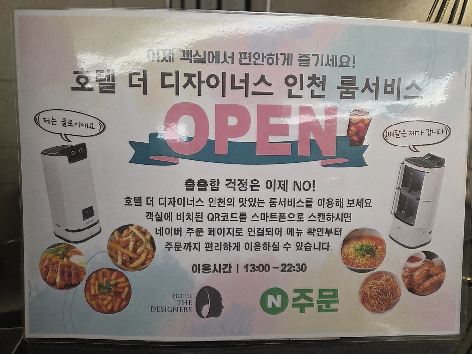 호텔더디자이너스 인천점 사진 1