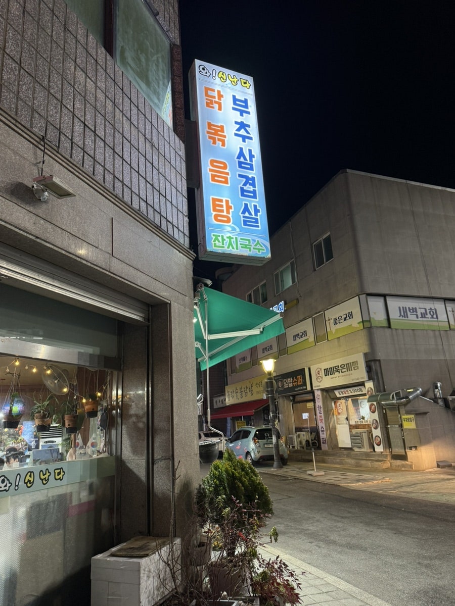 와신난다 사진 2