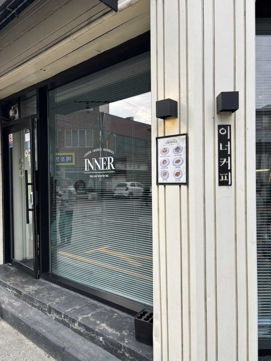 이너커피 사진 3