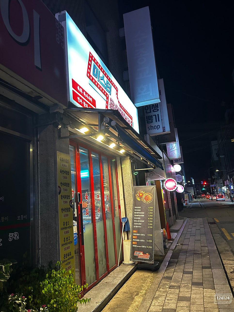 미스터육회연어왕 강서점 사진 3