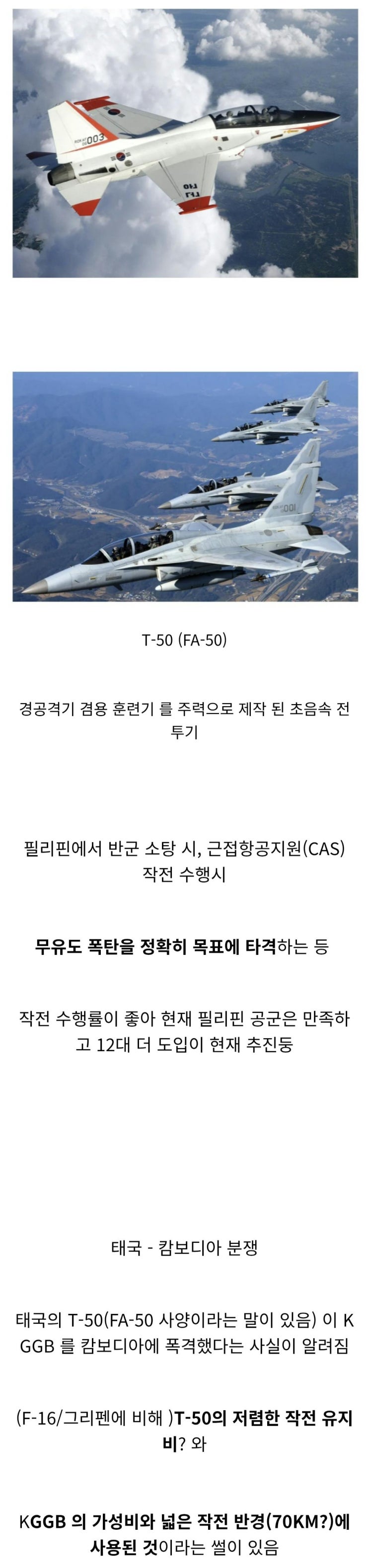  생각치 못한, 실전경험을 쌓은 한국 무기