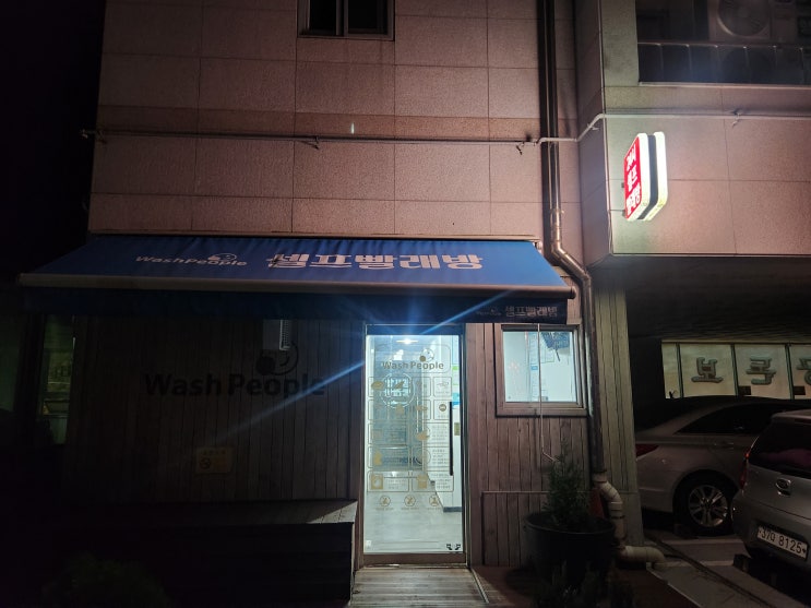   수원 셀프빨래방 하이브리드 장비 에러 점검·수리 후기