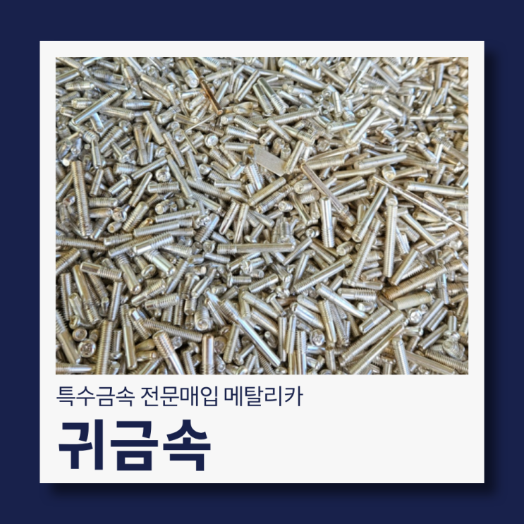  귀금속 재활용, 왜 전문 업체가 필요할까?