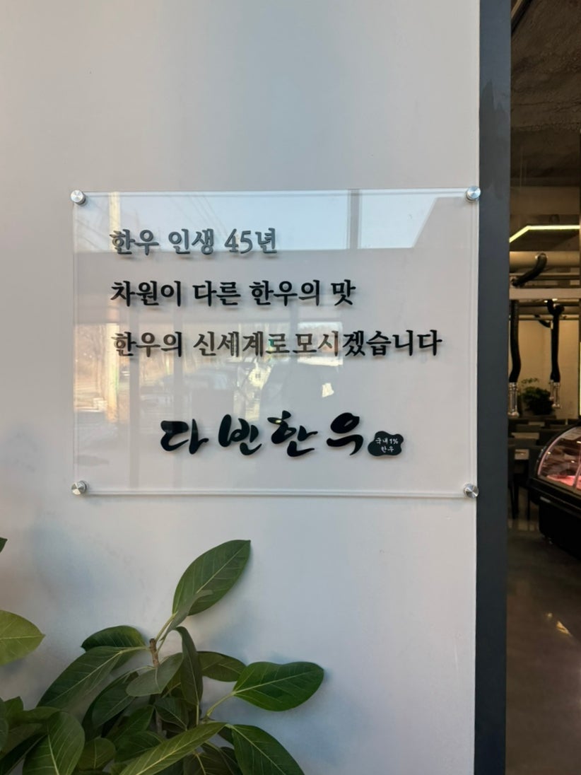 다빈한우 사진 5