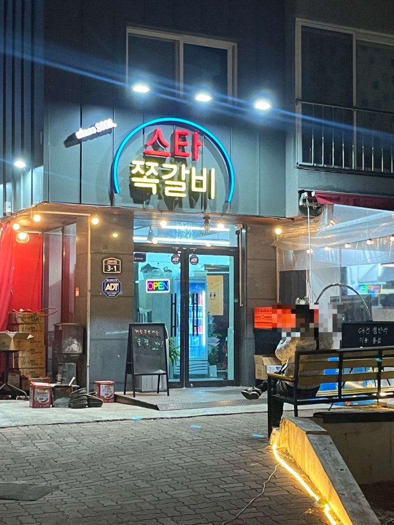 스타쪽갈비
