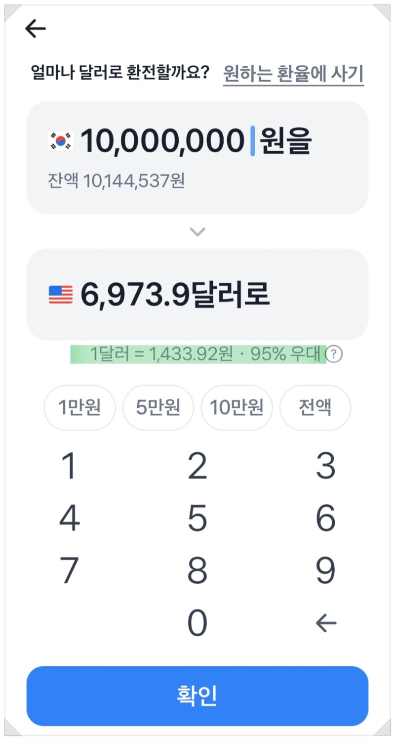 토스증권 환전 방법_환전 시간 및 수수료 절약 방법 : 네이버 블로그