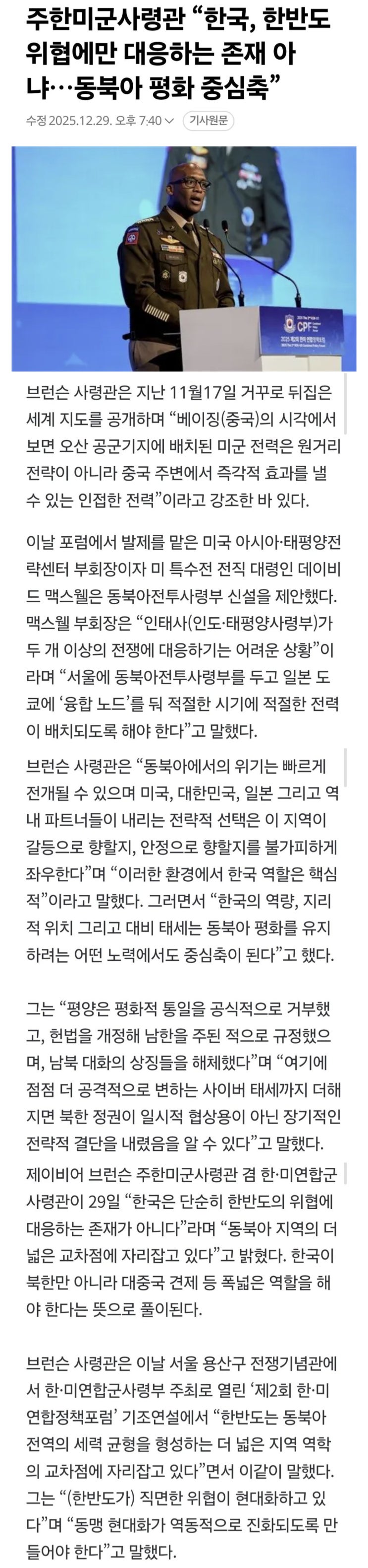  한국은 한반도 위협에만 대응하는 존재는 아니며 동북아 평화 중심축이다