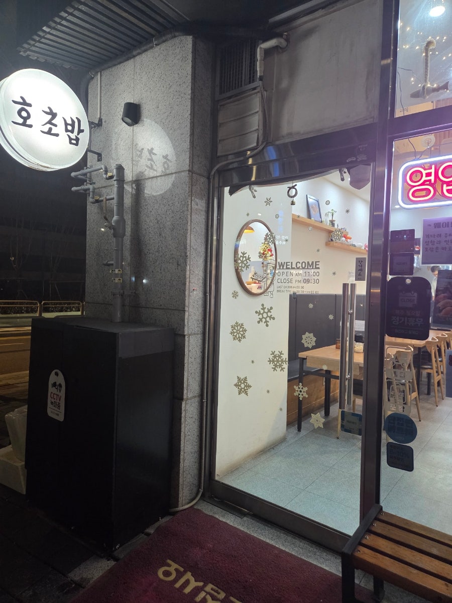 신방화 호초밥 사진 3