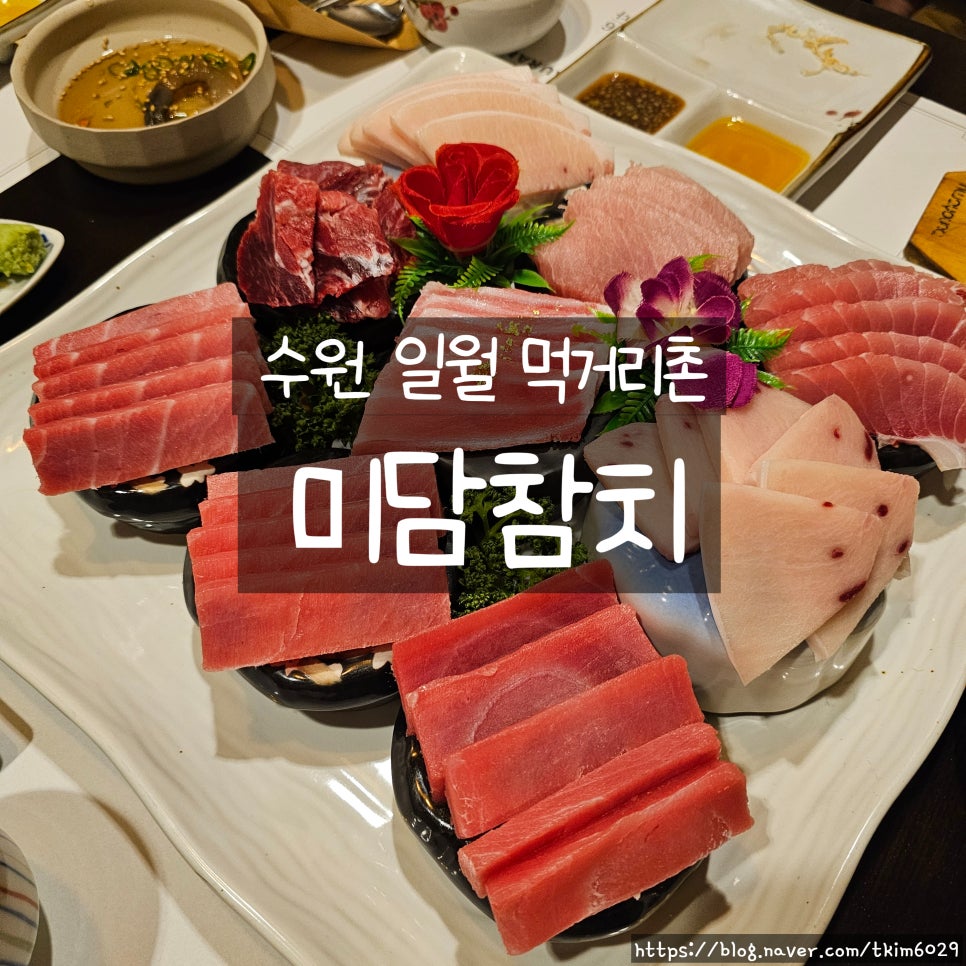 미담참치 사진 1