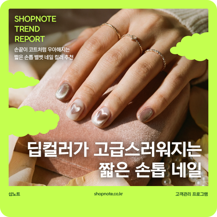  손끝이 코트처럼 우아해지는 짧은 손톱 벨벳 네일 컬러 추천
