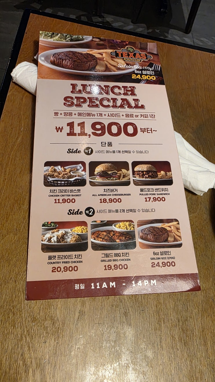  [김포 맛집] 텍사스로드하우스, 왕초보도 100% 성공하는 주문 가이드 (빵 무한리필/주차꿀팁)