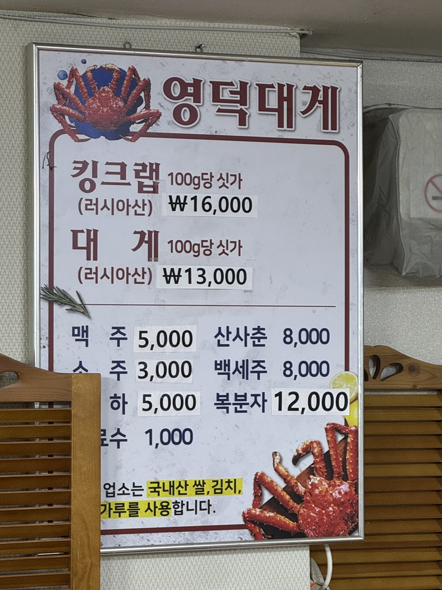 영덕대게전문점 사진 6