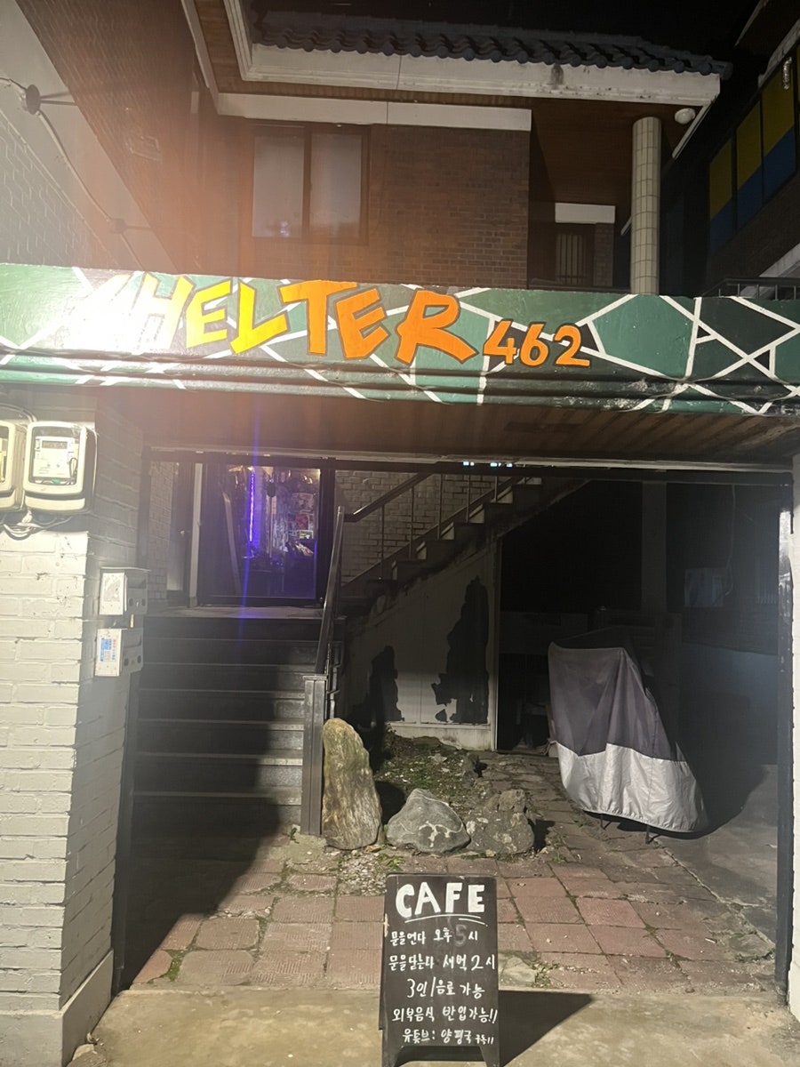 쉘터462 사진 1