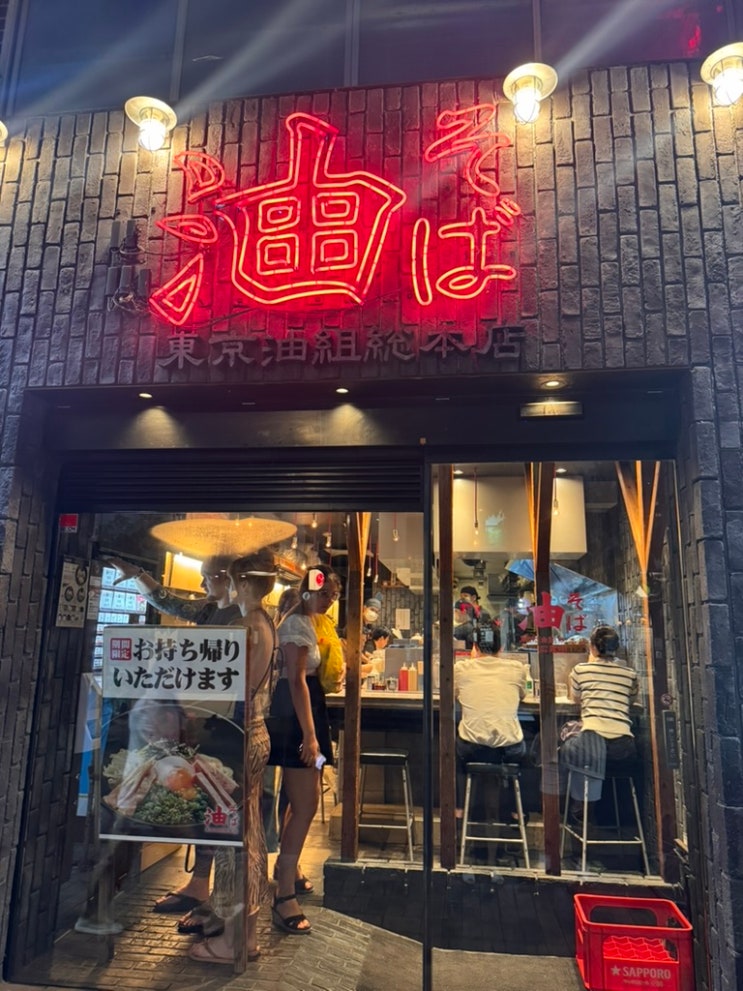  도쿄여행 맛집 | 아부라소바의 원조를 논하려면 <도쿄유조총본점>