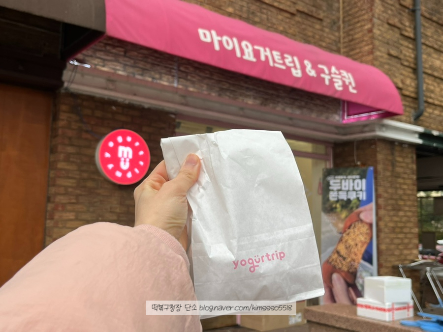 마이요거트립 선유도점 사진 3