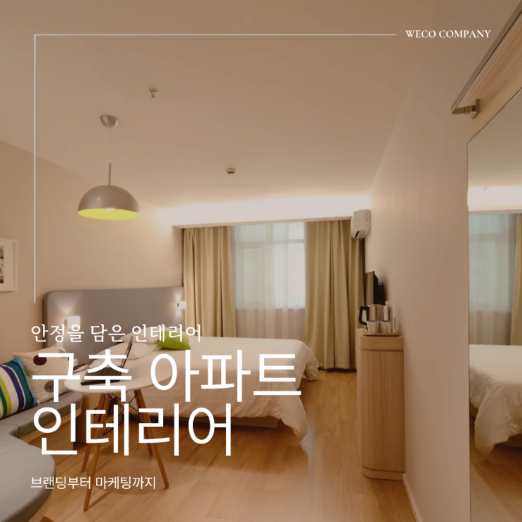  대구 구축 아파트 인테리어 공간의 흐름을 다시 정리하는 설계 접근