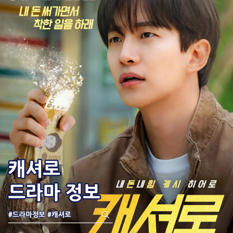  캐셔로 넷플릭스 몇부작 출연진 줄거리 결말