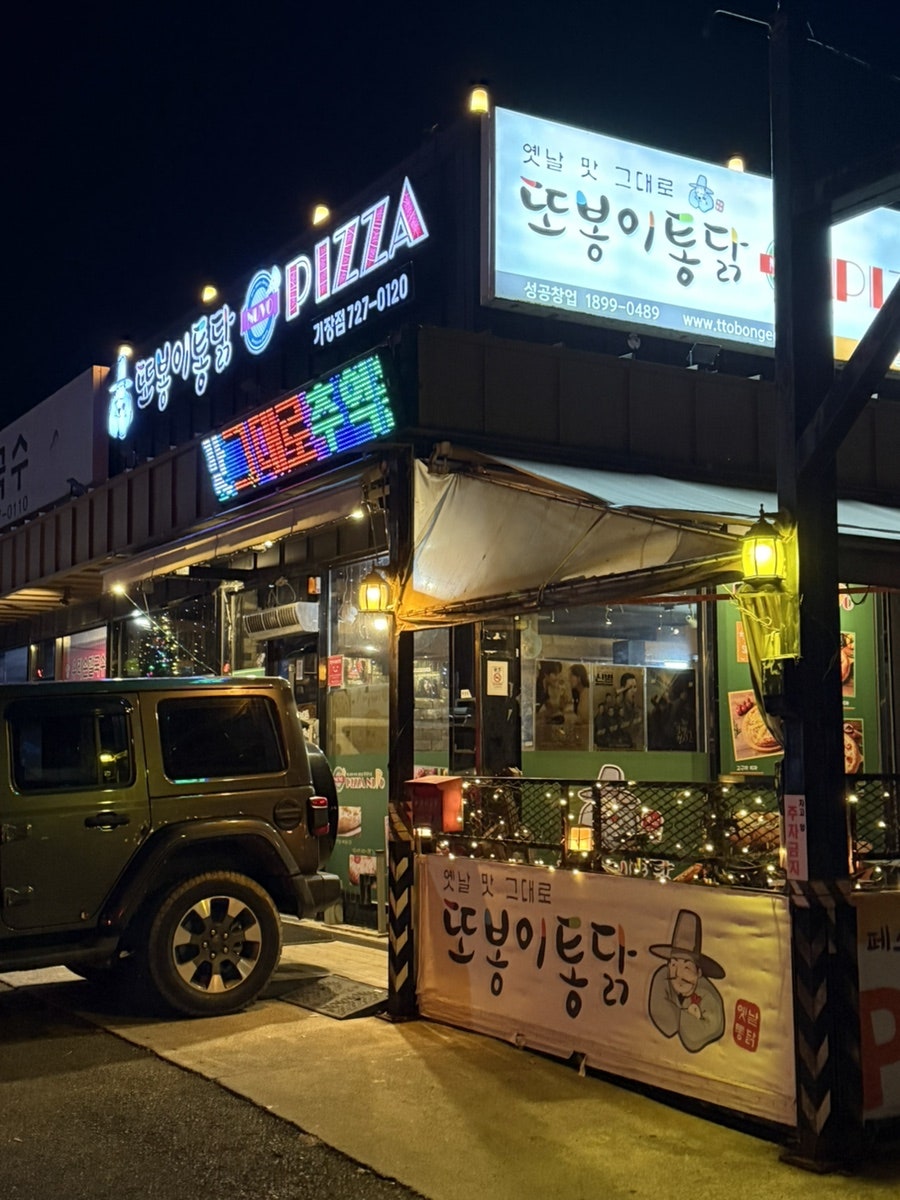 또봉이통닭 기장점 사진 2