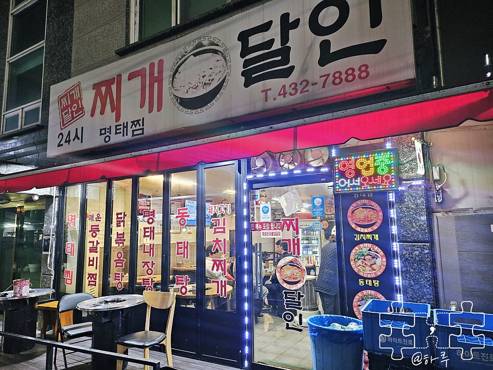 찌개달인 사진 1