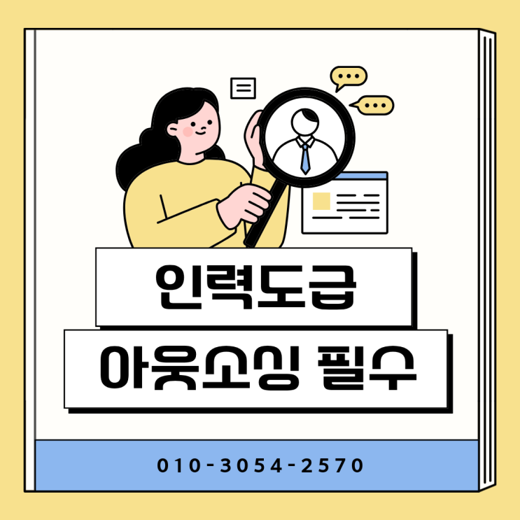  화성 인력도급 파견 아웃소싱 전문 업체, 실패 없는 선택 기준