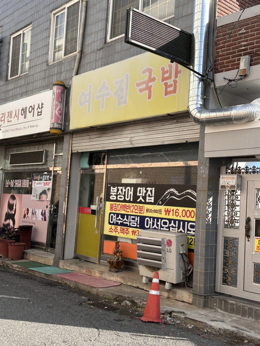 여수집국밥 사진 1