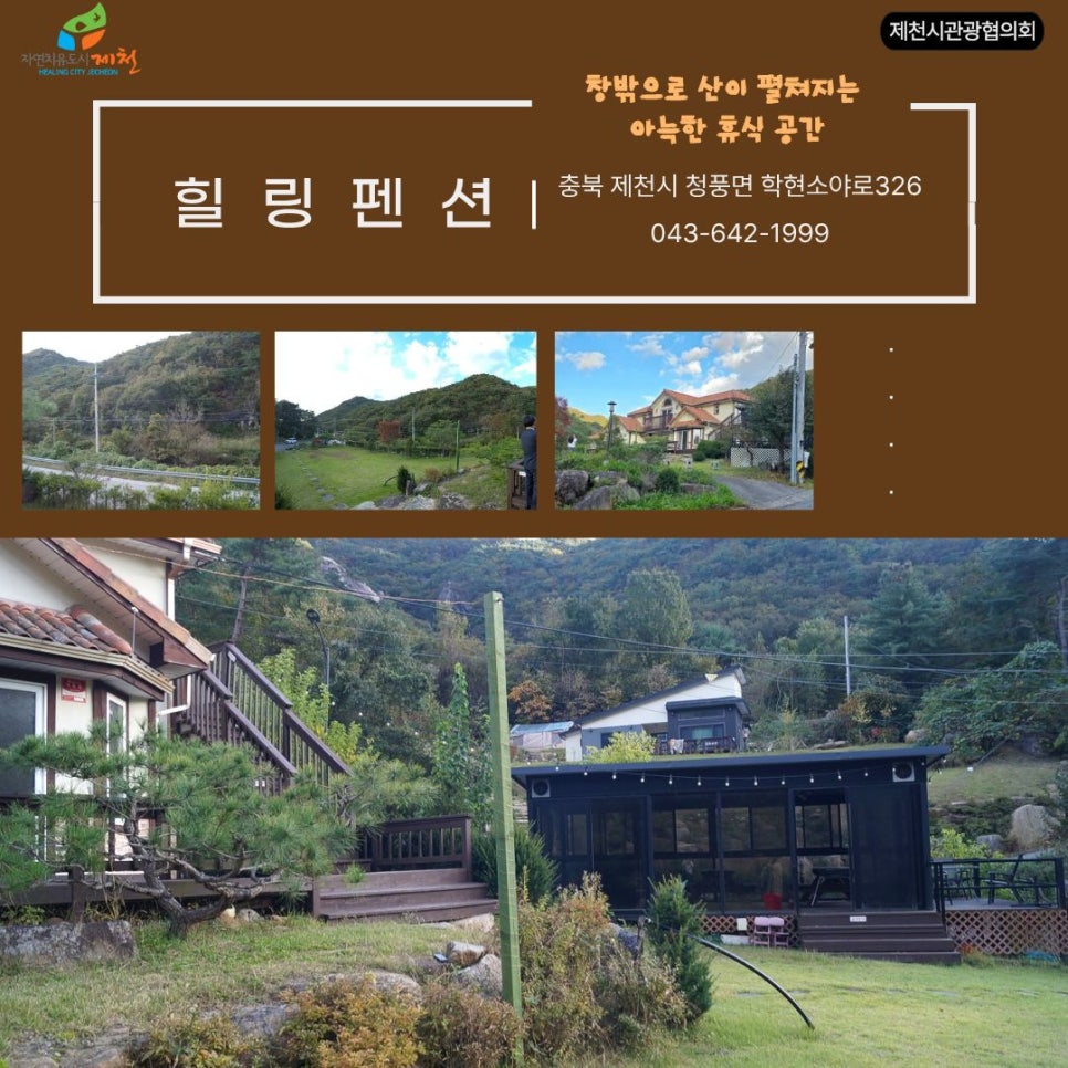 학현힐링펜션 사진 2