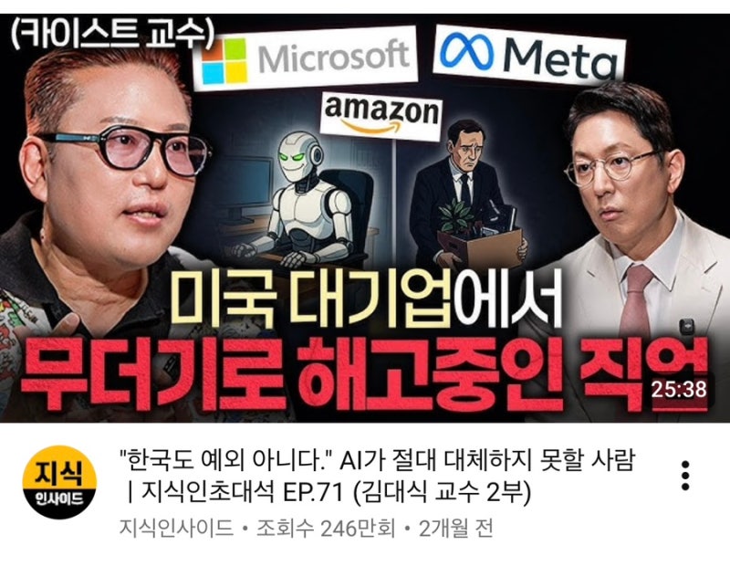김대식 카이스트 전기전자학부 교수님 영상 요약 (2)