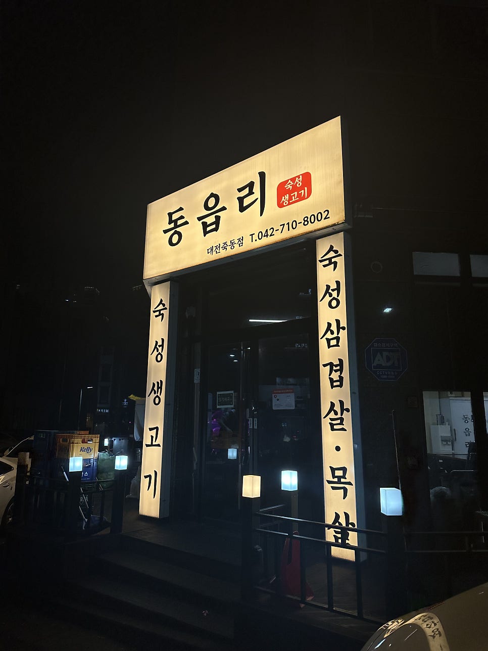 동읍리 대전죽동점 사진 4