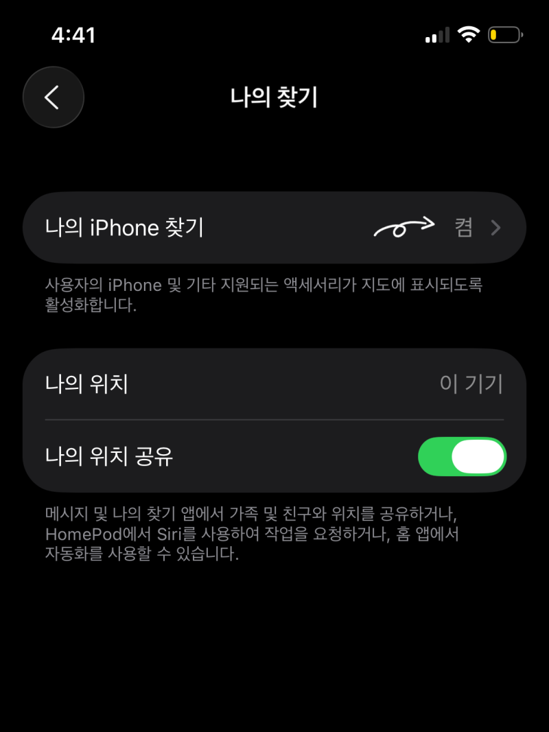 아이폰12 나의찾기 해제 나의 아이폰 찾기 끄는법, 도난당한 기기 보호 끄는법, 보안지연(아....