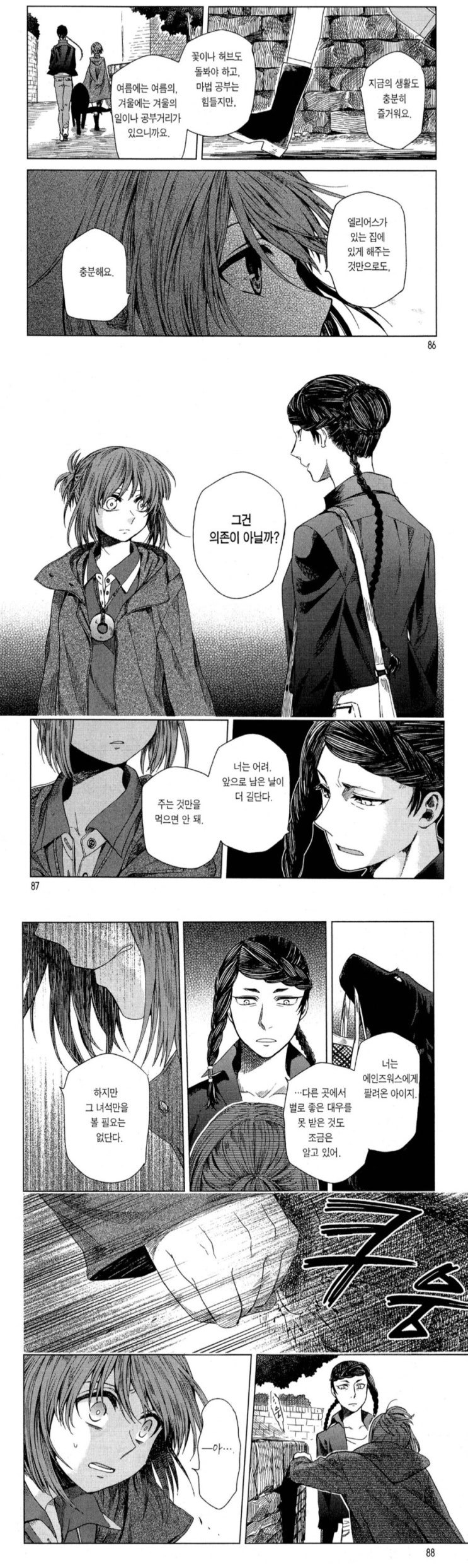  남편이랑 잘 살고 있는데 기분 나쁘게 만드는 이웃집 여자.manhwa