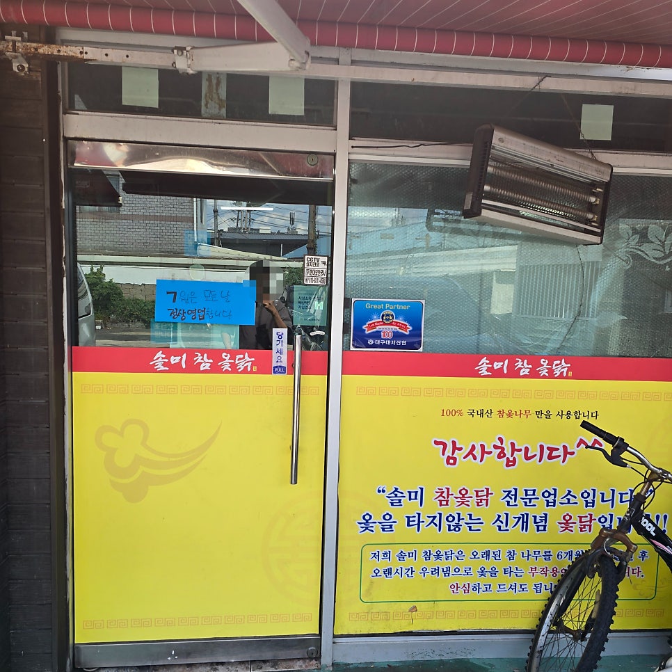 솔미참옻닭 사진 3