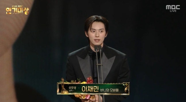 2025 MBC 연기대상 이채민 신인상 수상 소감