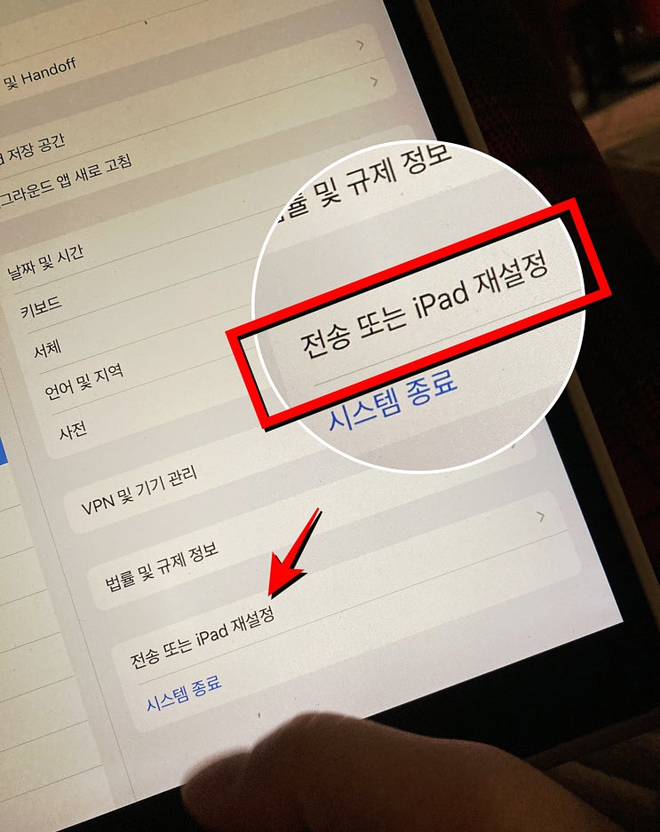  아이패드 공장초기화 포맷 지우기 방법