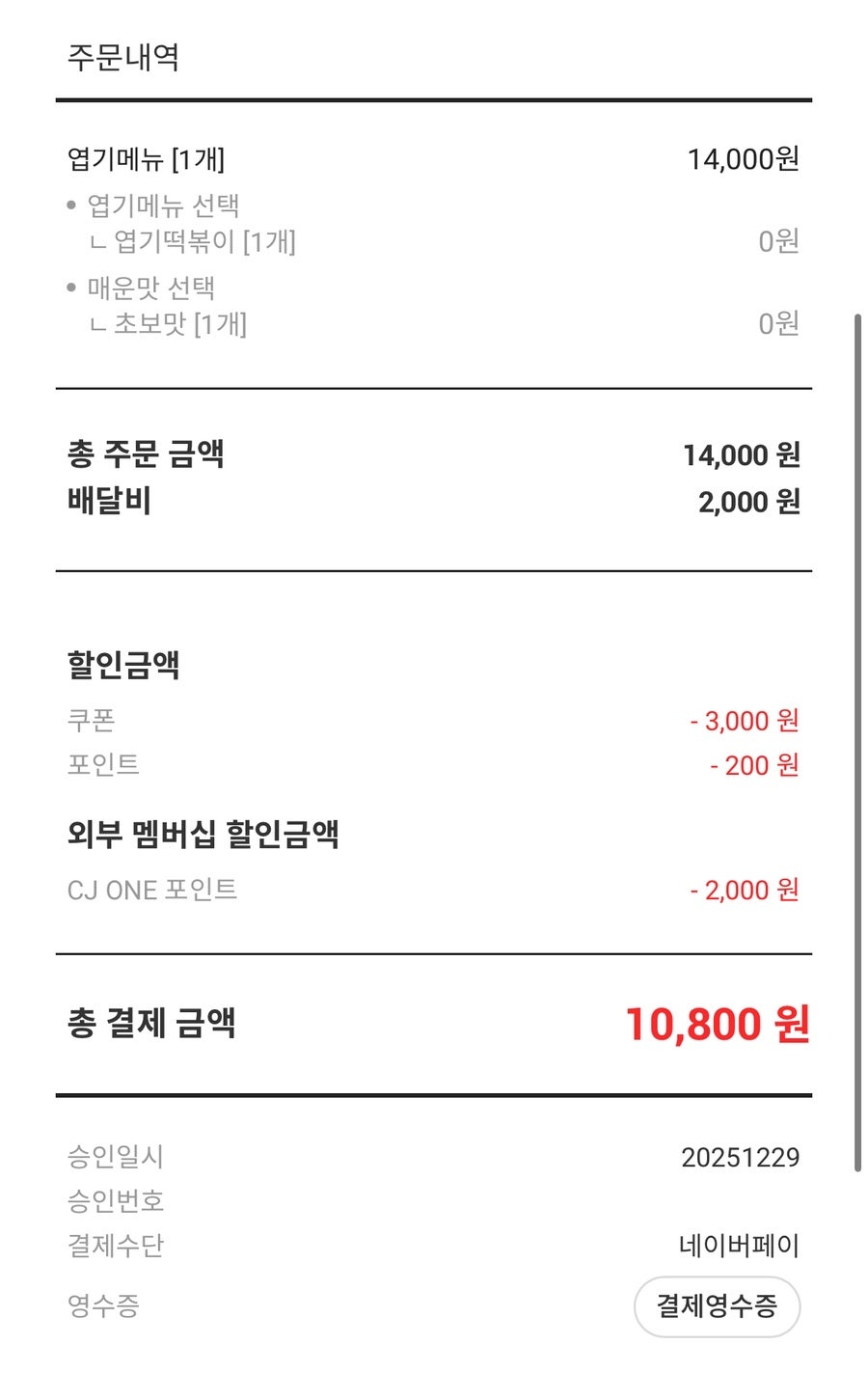 동대문엽기떡볶이 인천계양점 사진 2