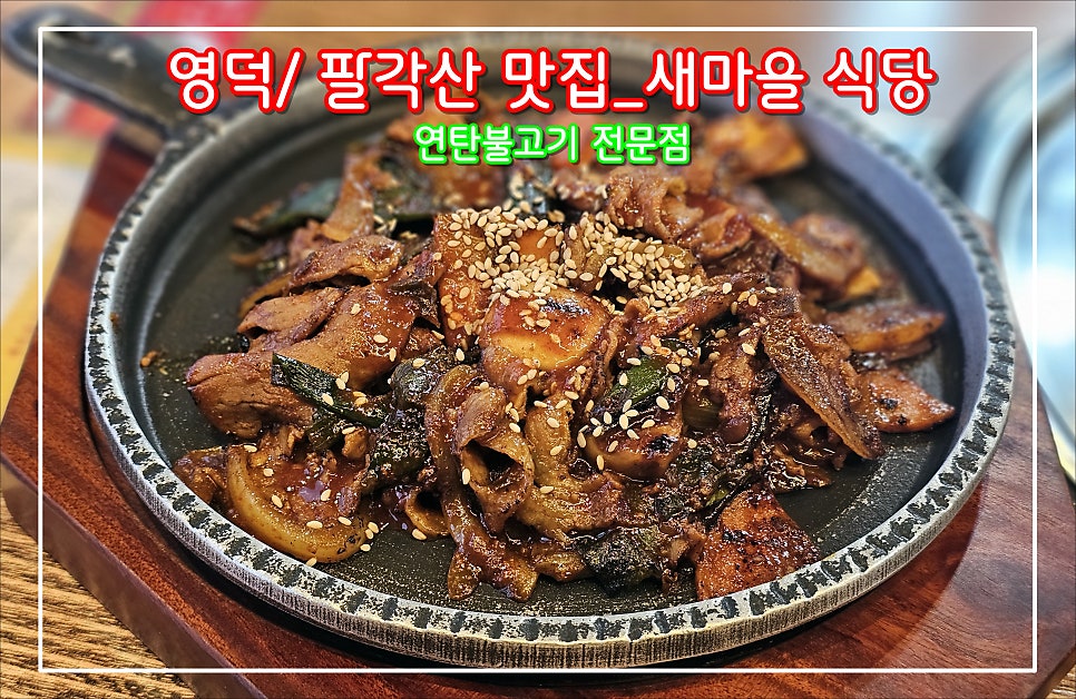 새마을식당 영덕강구점 사진 1