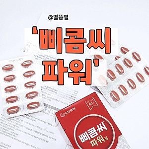 유한양행 삐콤씨파워 성분 약국 삐콤씨 파워정 가격