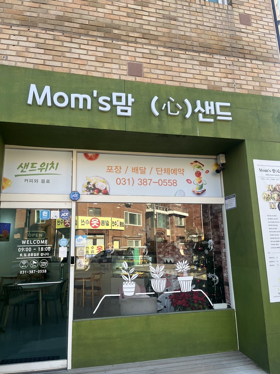 맘스맘샌드 사진 1