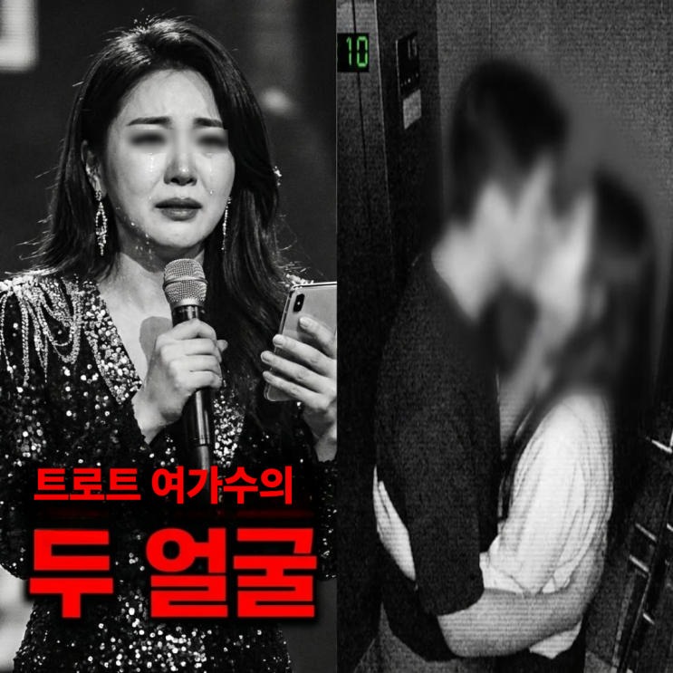  20년 가정 깬 트로트 스타, 상간 소송 피소, CCTV 속 포옹 뒤에 숨긴 '눈물의 읍소' 실체