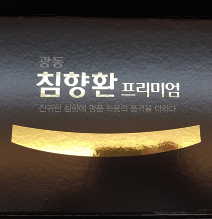  침향환프리미엄 효능 가격ㅣ부모님 생신선물 결혼기념일 할머니 할아버지 생신선물 추천 50대 60대 70대 80대