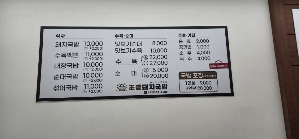 조방돼지국밥 사진 4