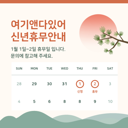 신년휴무안내