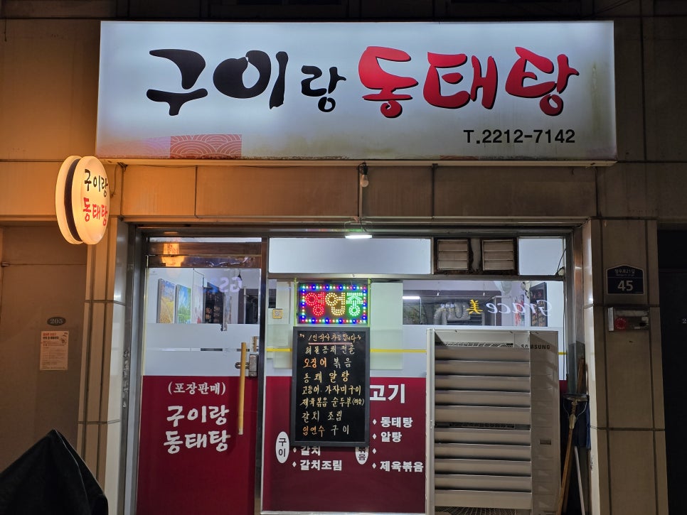 구이랑동태탕 사진 1