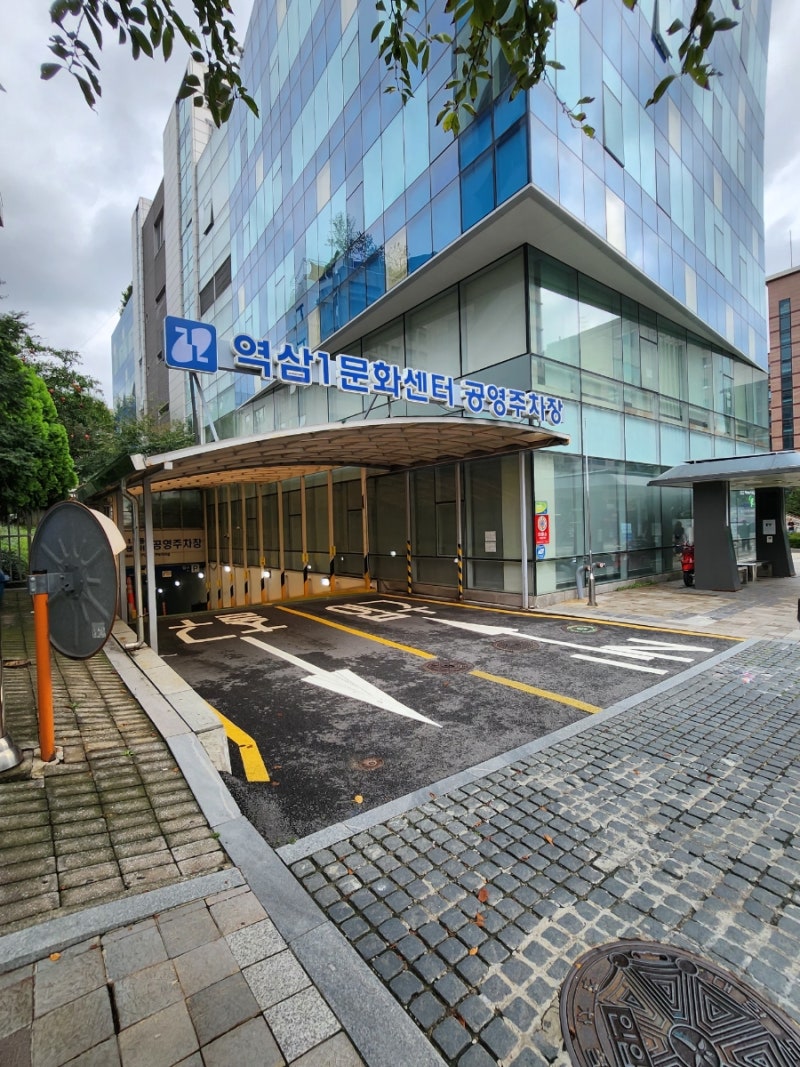 강남역 4번출구 역삼1동 문화센터 주민센터 공영주차장