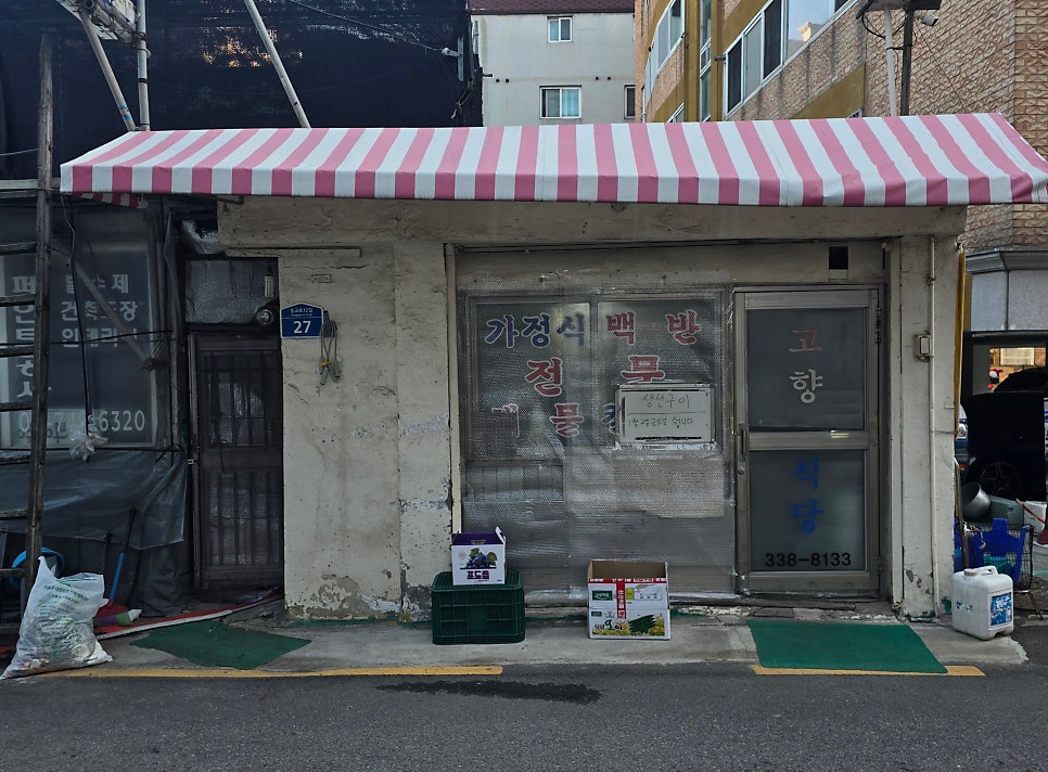 고향식당 사진 3