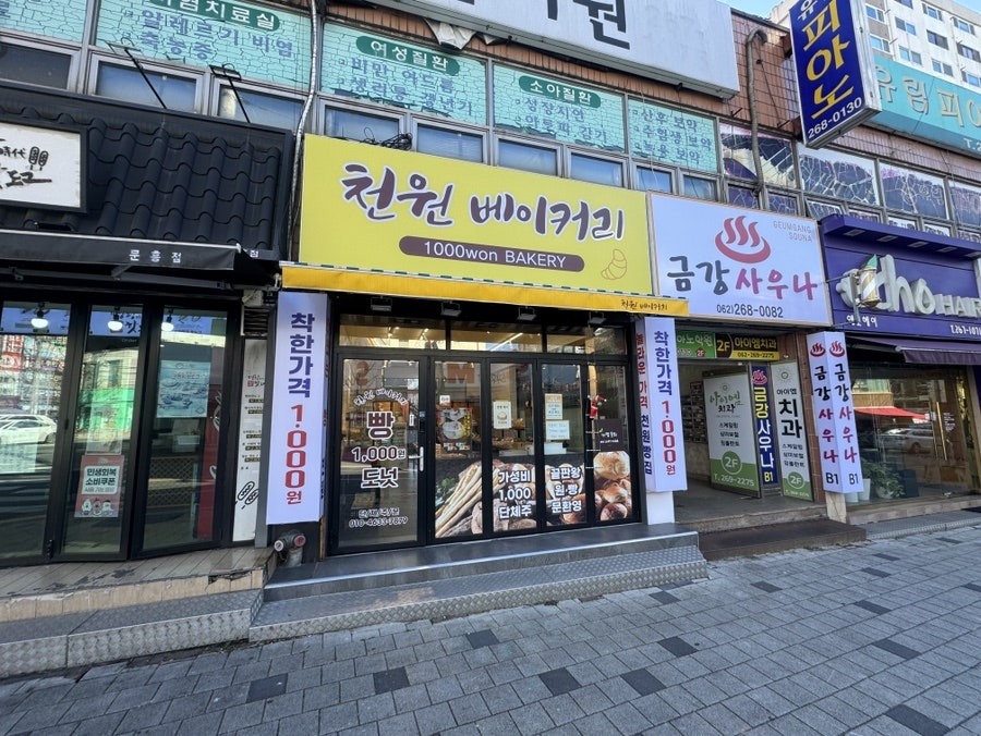 천원베이커리 문흥점 사진 3