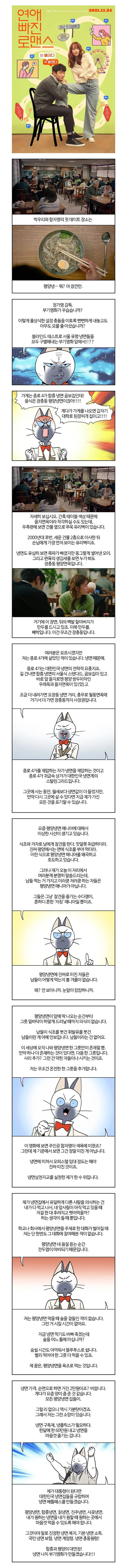  영화 리뷰 만화에서 영화 리뷰를 안 하는.manhwa