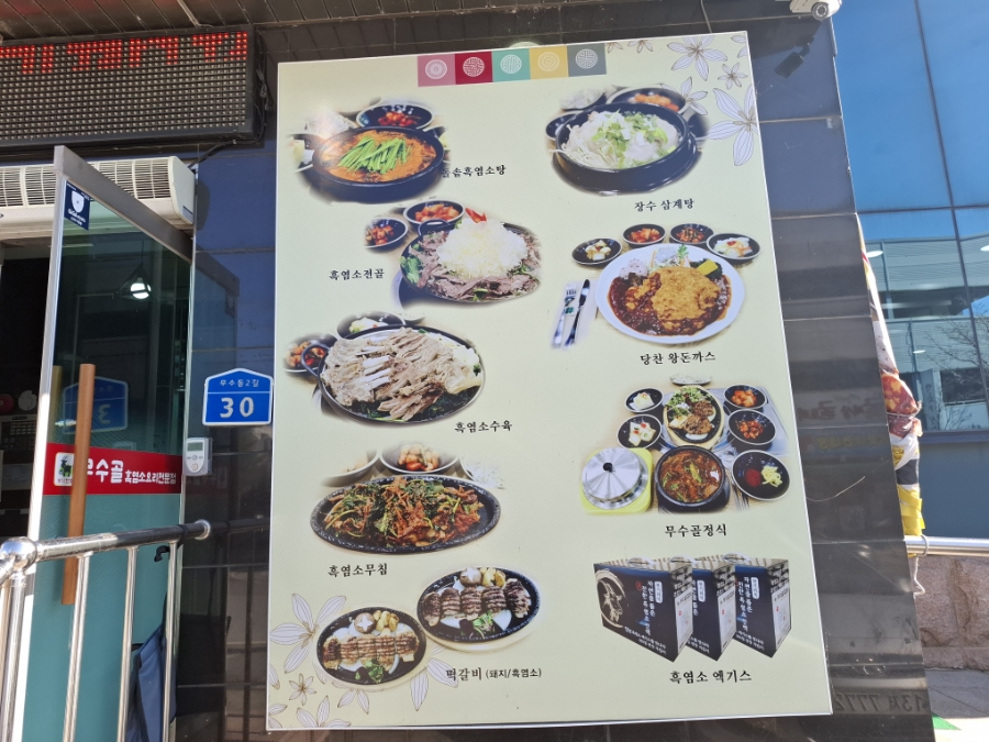 무수골 사진 2