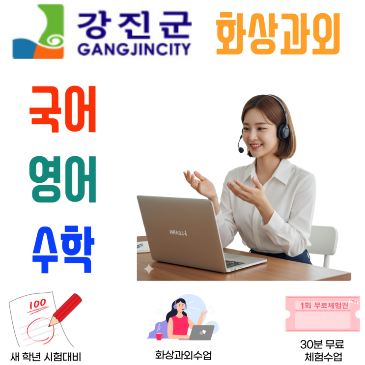  강진군 고등 화상과외, 흔들리지 않는 개념을 위한 겨울방학 몰입형 수업