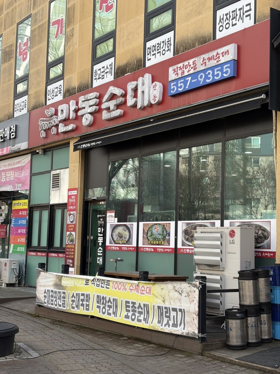 만동순대 사진 1